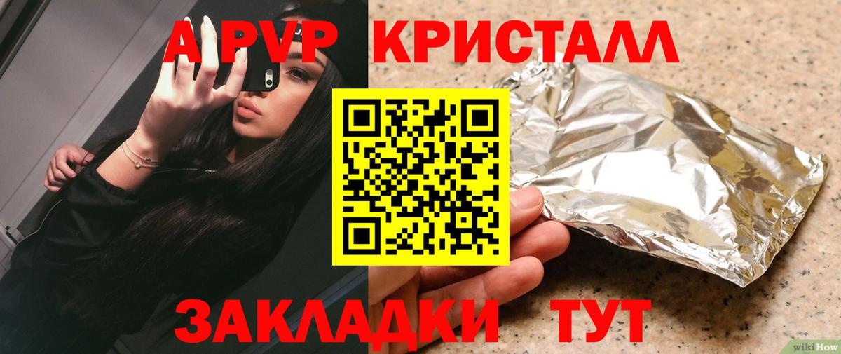 А ПВП Crystall Трёхгорный