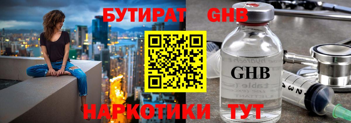 Трёхгорный  Бутират 99%  Вход с VPN 