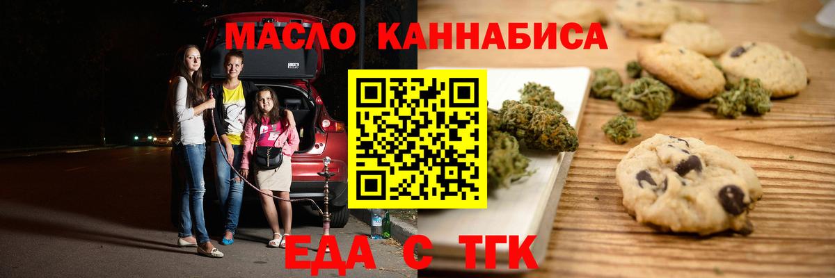Трёхгорный  Еда ТГК конопля  Вход с VPN 