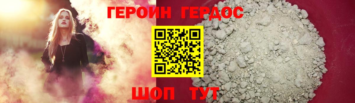 Героин хмурый  Вход с VPN  Трёхгорный 