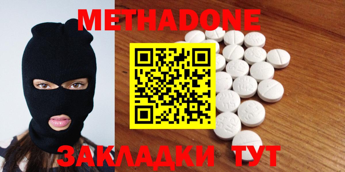 МЕТАДОН methadone Трёхгорный